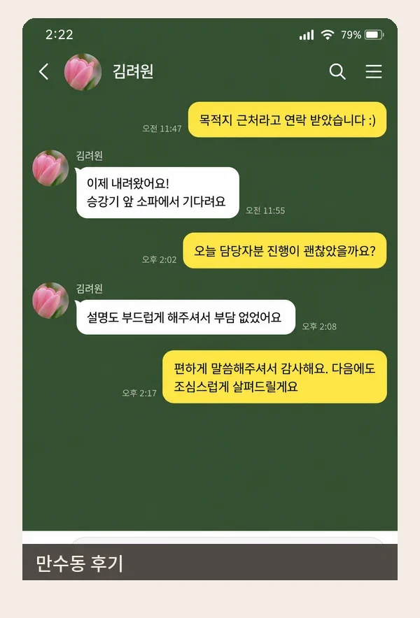 만수동 후기 캡처 3