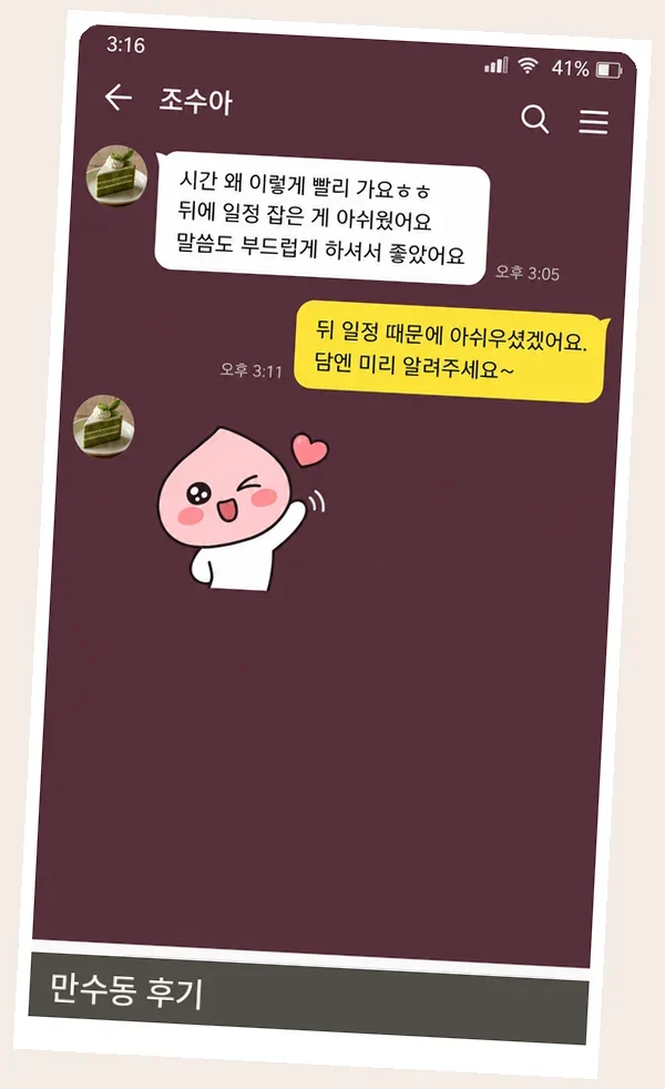만수동 후기 캡처 1