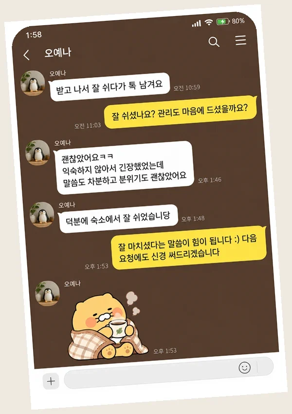 만수동 후기 캡처 2