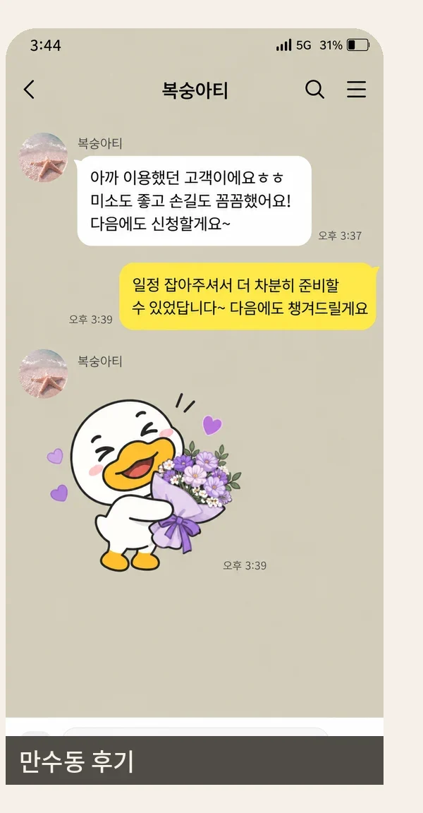 만수동 후기 캡처 2
