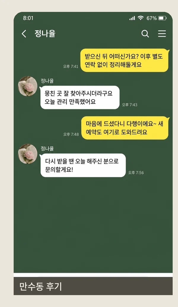 만수동 후기 캡처 1