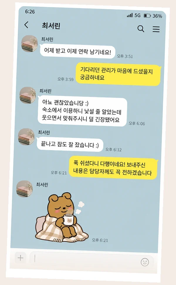 만수동 후기 캡처 2