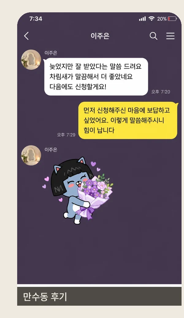 만수동 후기 캡처 3