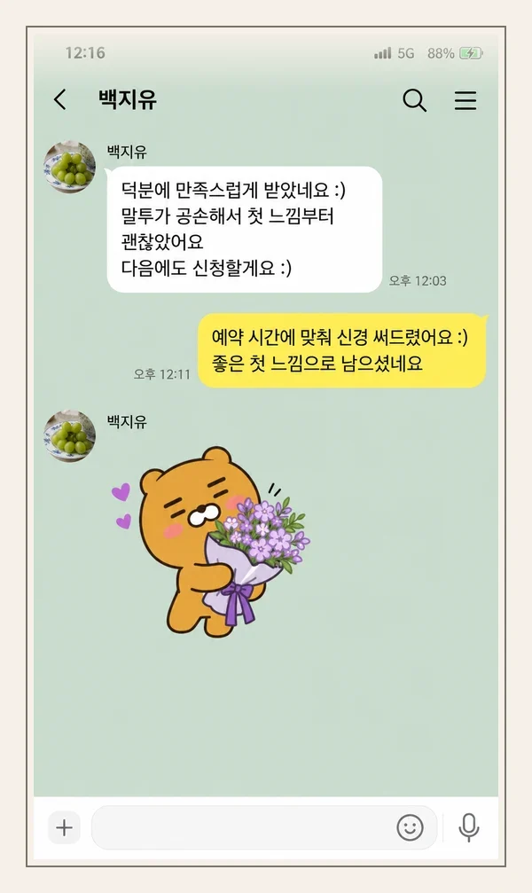 만수동 후기 캡처 3