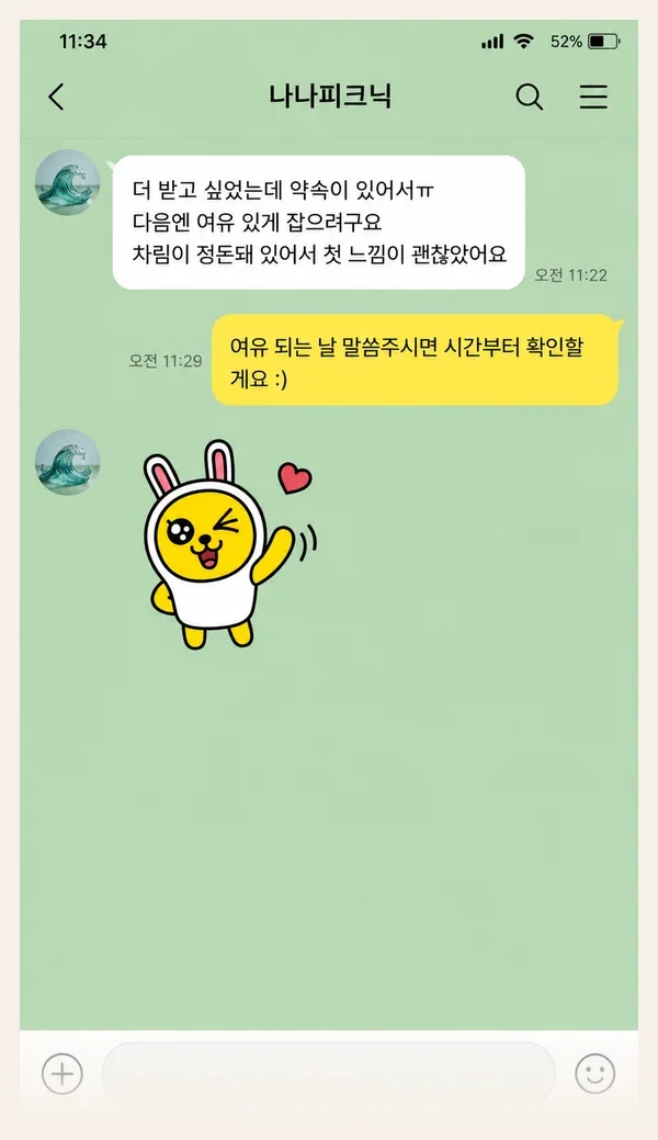 만수동 후기 캡처 3