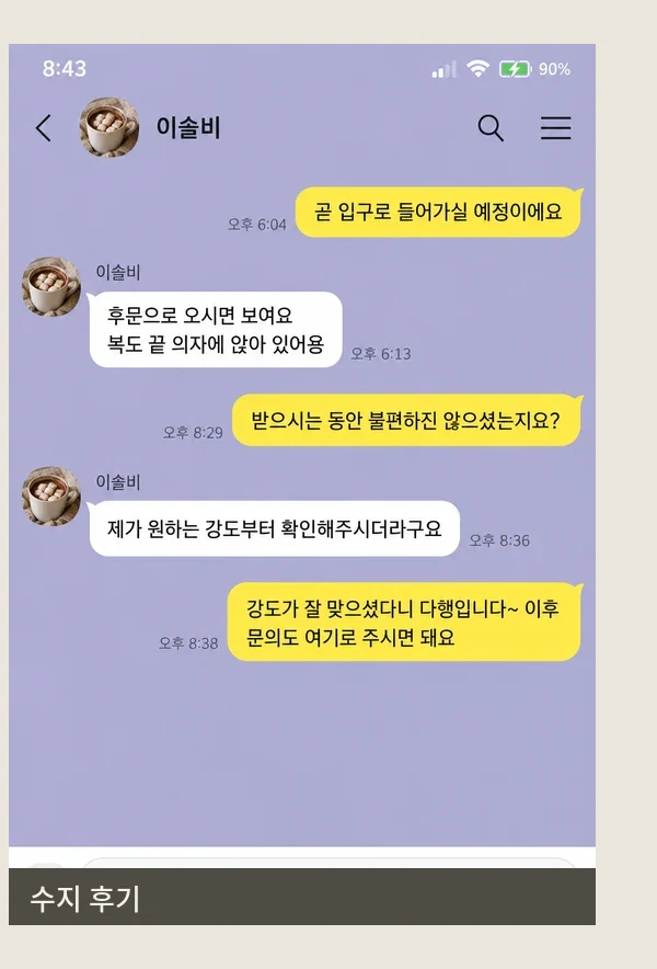수지 후기 캡처 3