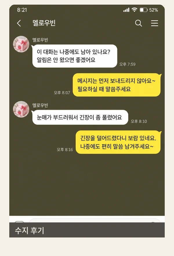 수지 후기 캡처 1