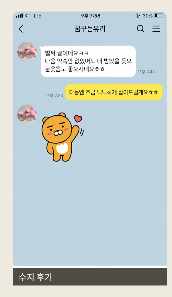 수지 후기 캡처 3