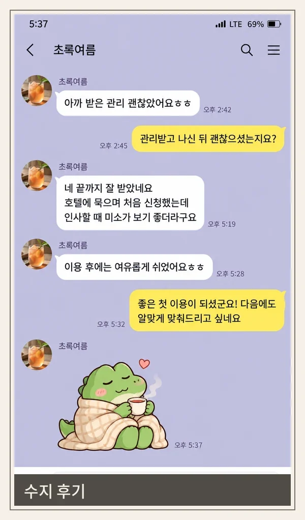 수지 후기 캡처 1