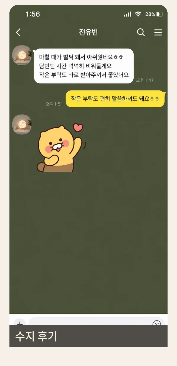수지 후기 캡처 1