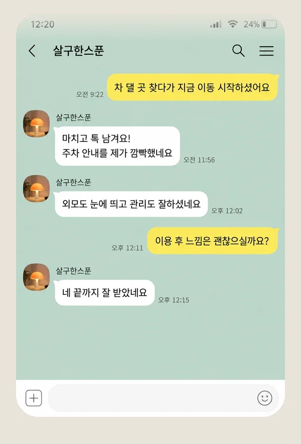 수지 후기 캡처 3