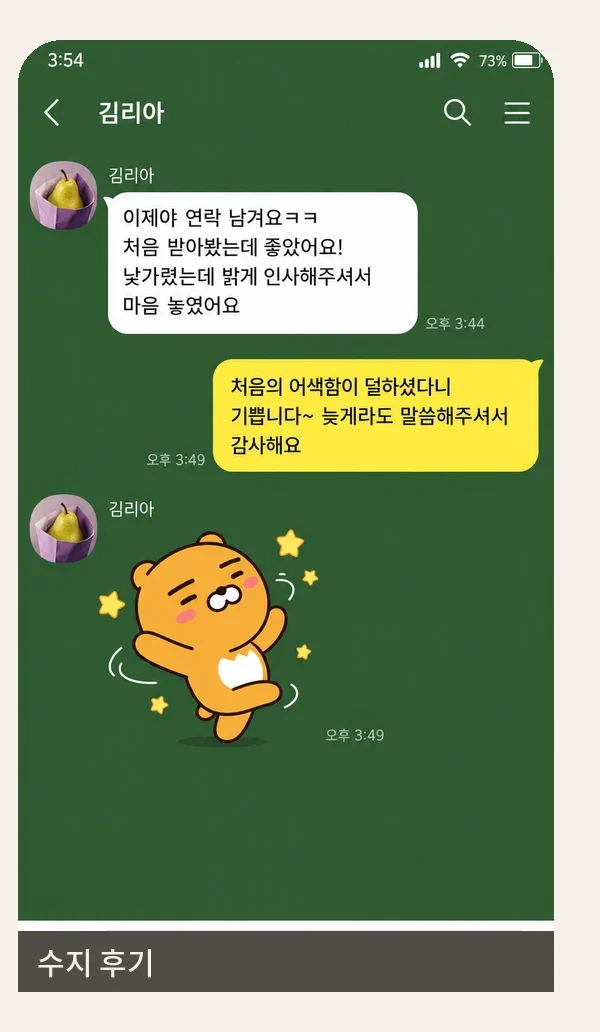 수지 후기 캡처 2