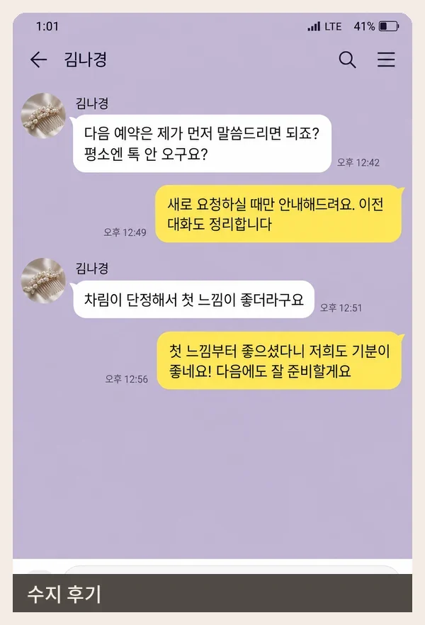 수지 후기 캡처 3