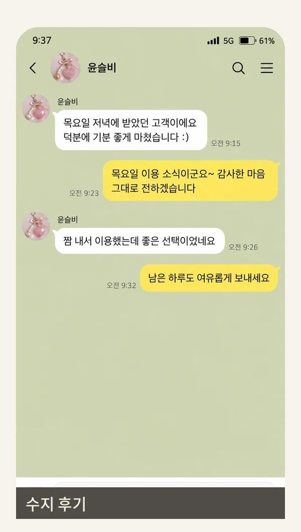 수지 후기 캡처 2