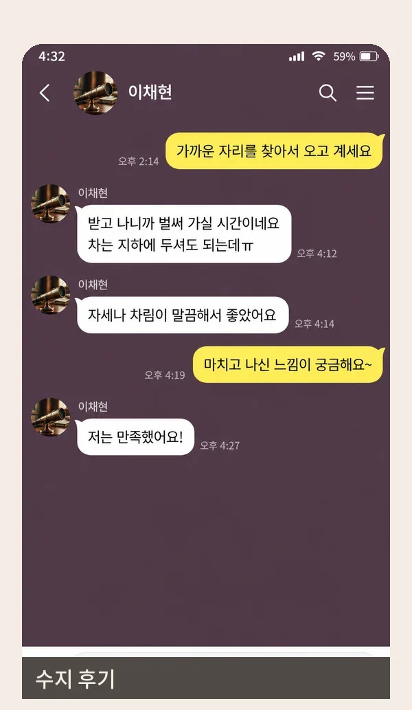 수지 후기 캡처 3