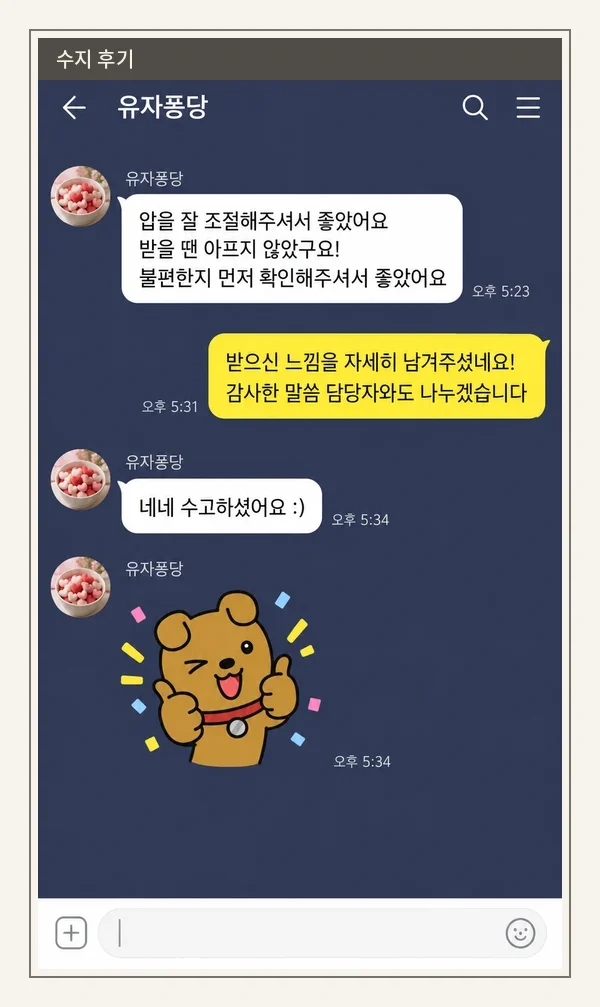 수지 후기 캡처 2