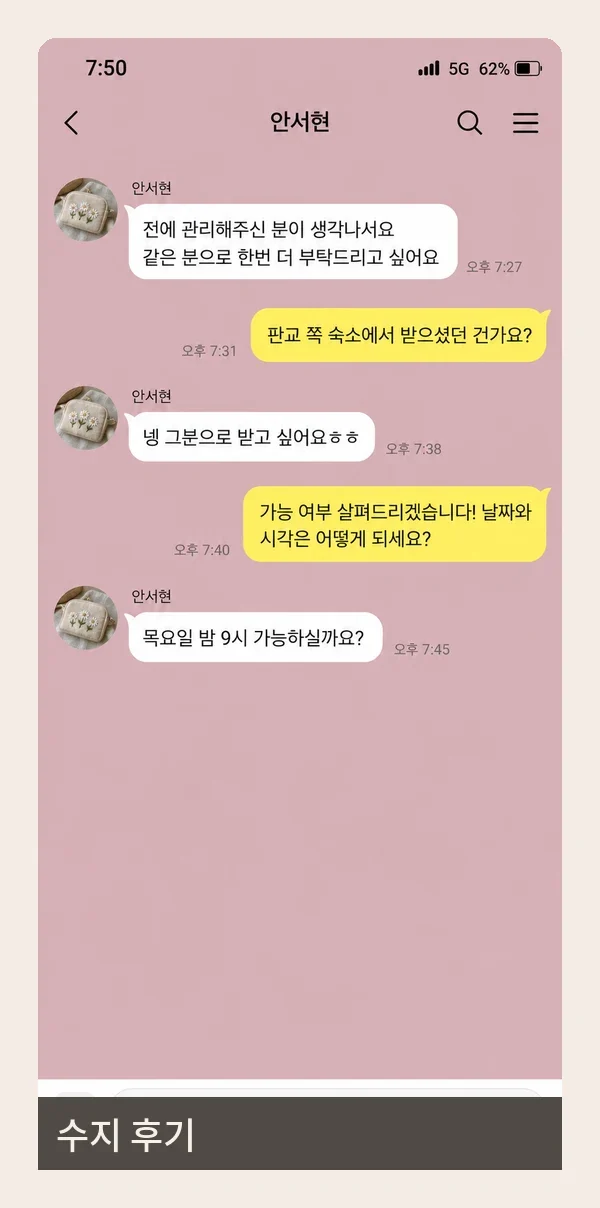수지 후기 캡처 3
