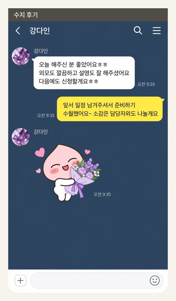 수지 후기 캡처 3