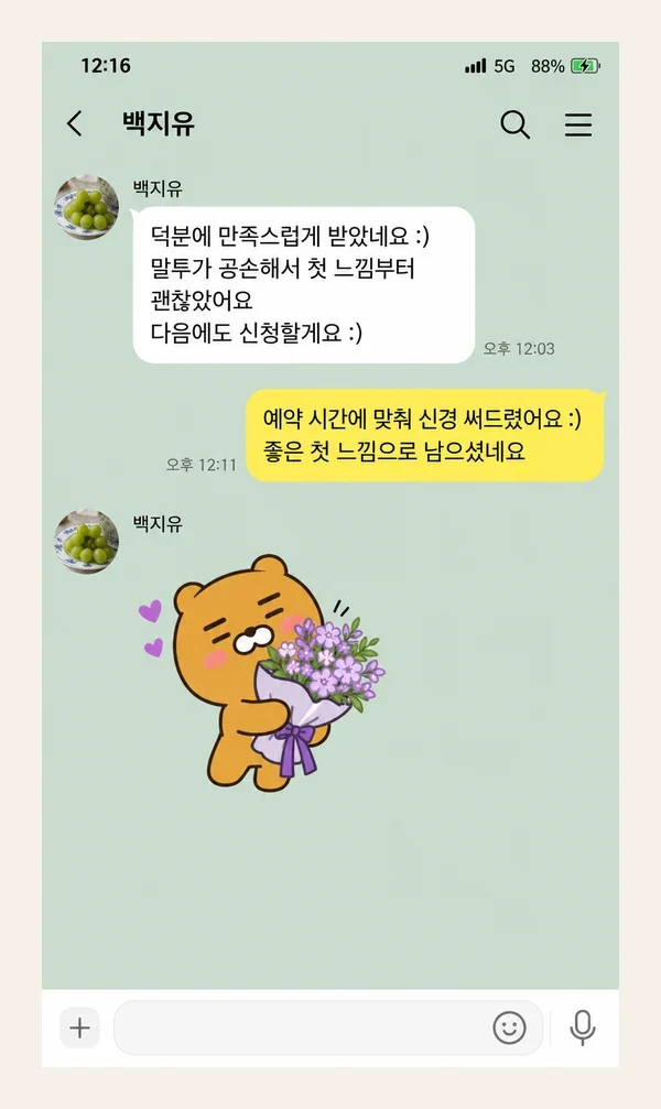 수지 후기 캡처 3