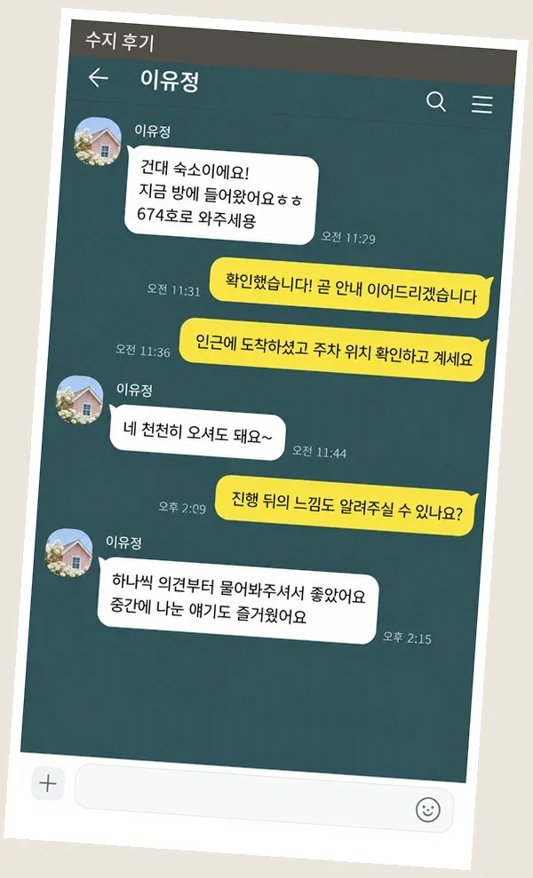 수지 후기 캡처 2