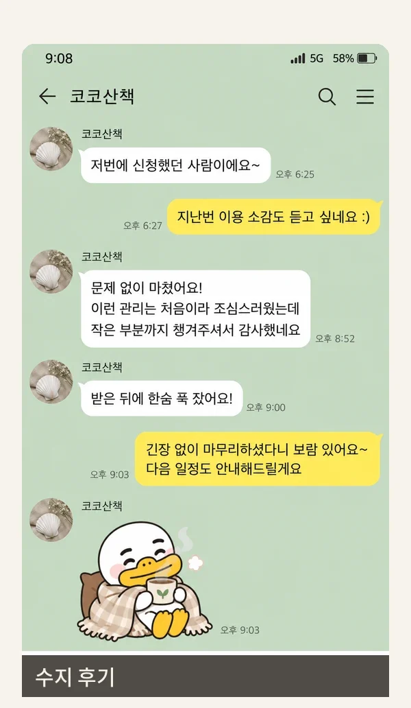 수지 후기 캡처 1