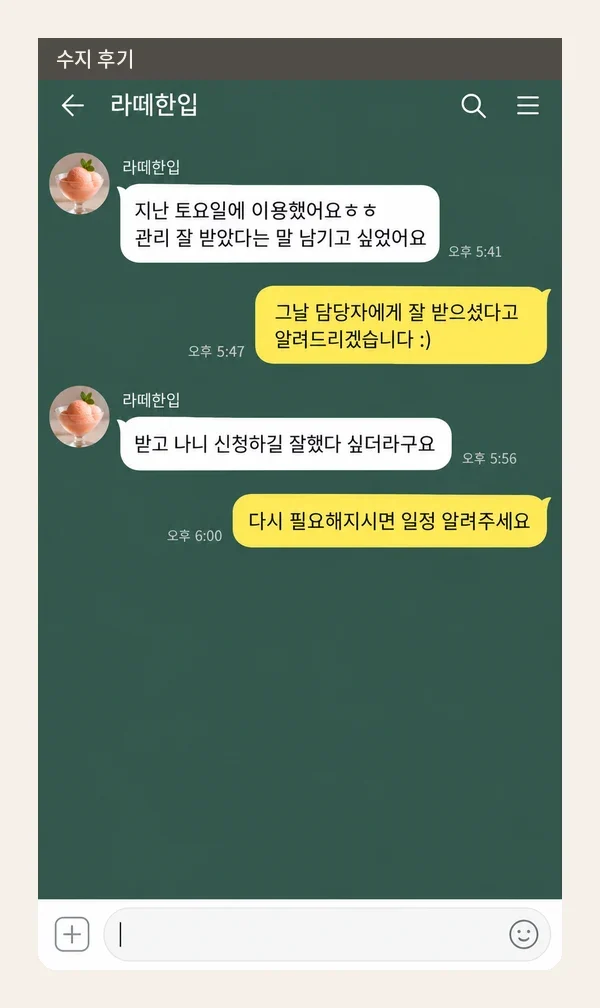수지 후기 캡처 3
