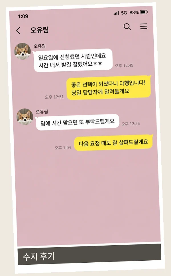 수지 후기 캡처 3