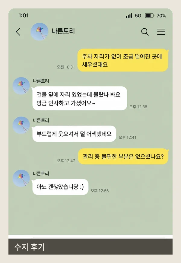 수지 후기 캡처 3