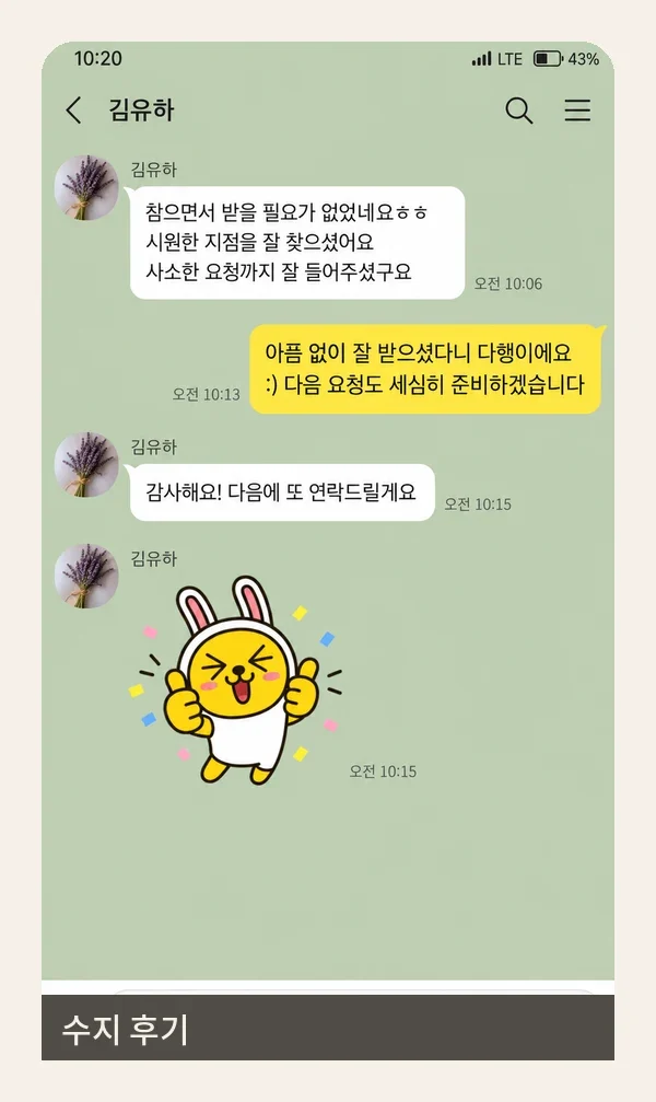 수지 후기 캡처 1