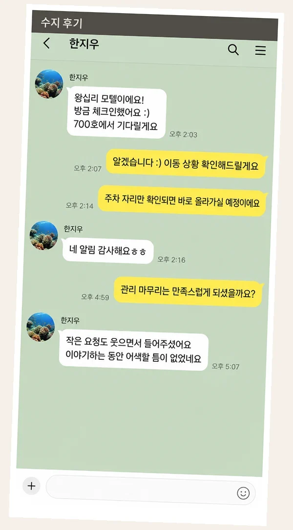 수지 후기 캡처 2