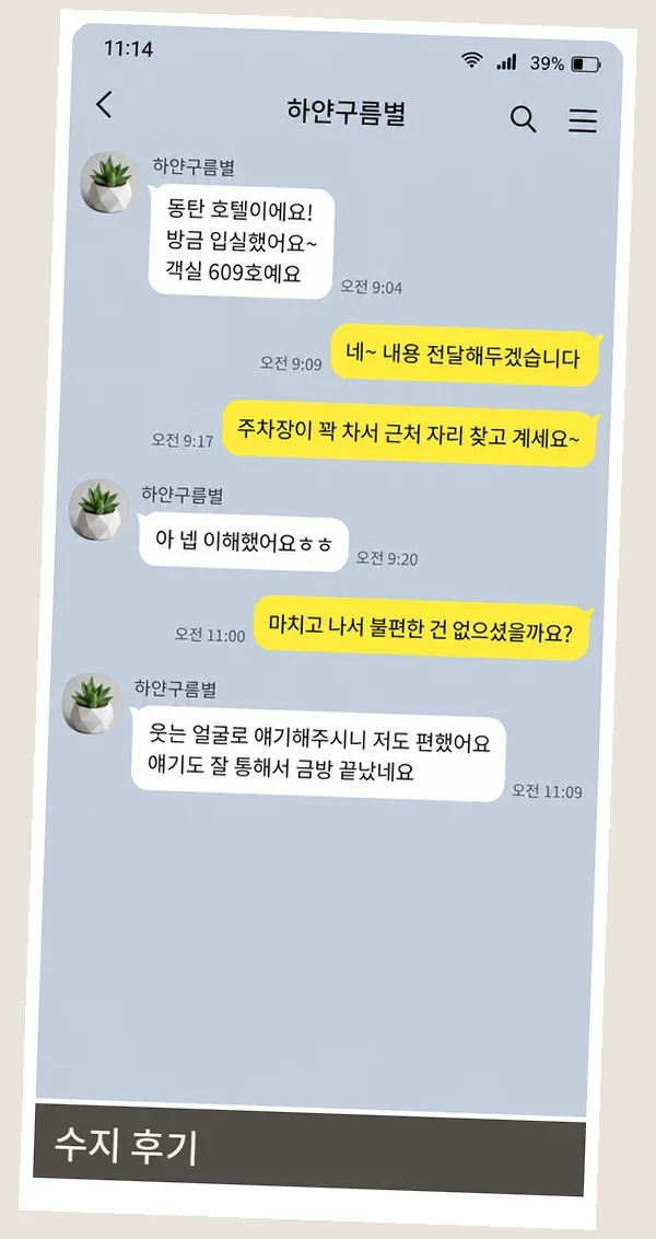 수지 후기 캡처 3