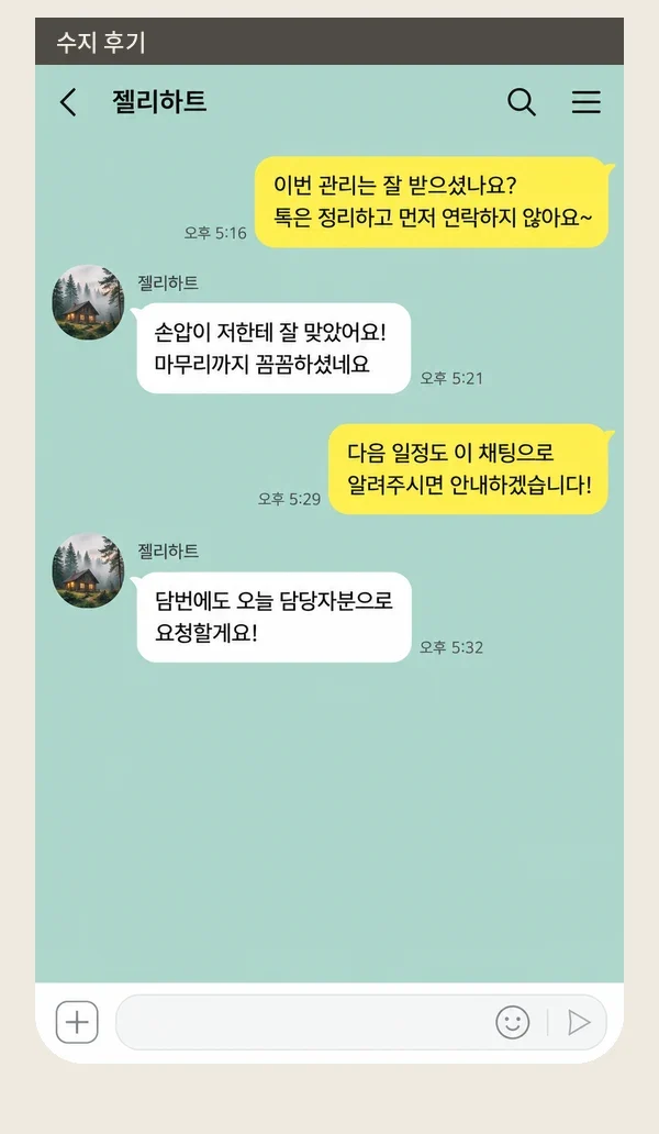 수지 후기 캡처 1