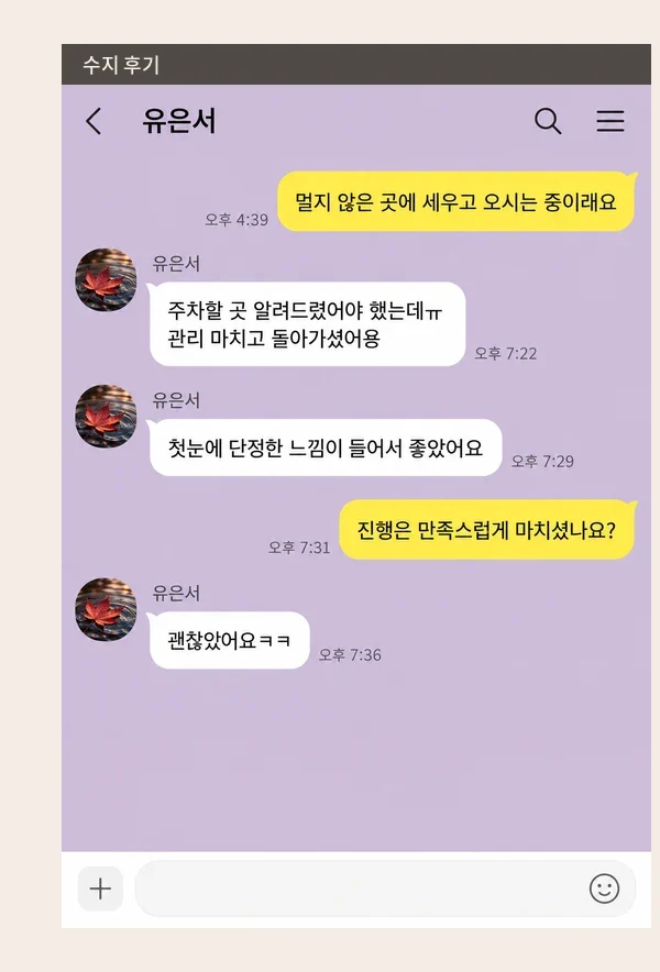 수지 후기 캡처 2