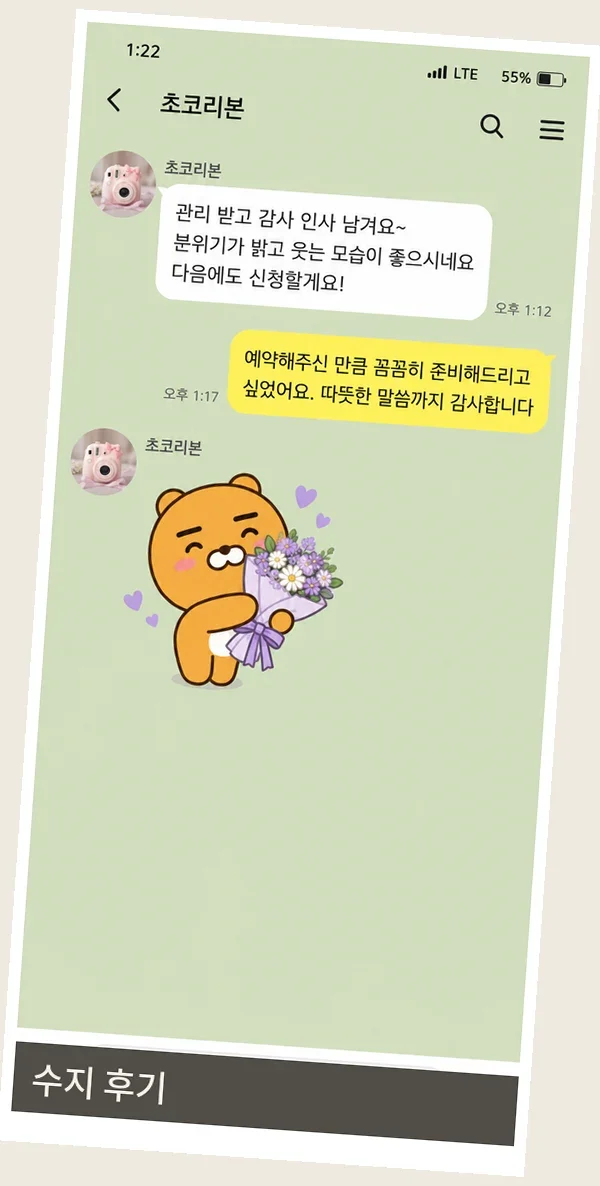 수지 후기 캡처 3