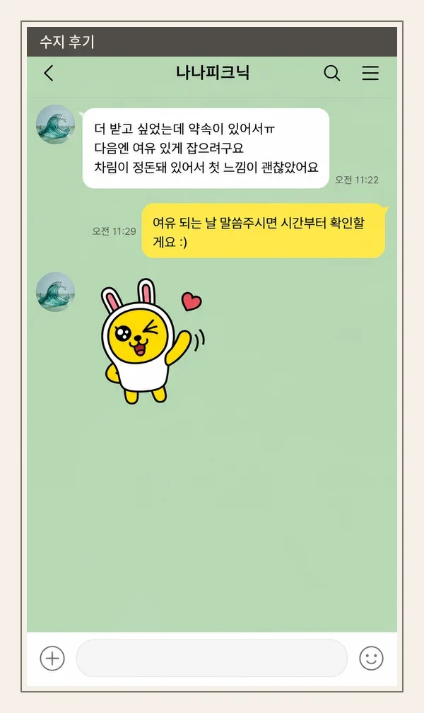 수지 후기 캡처 1