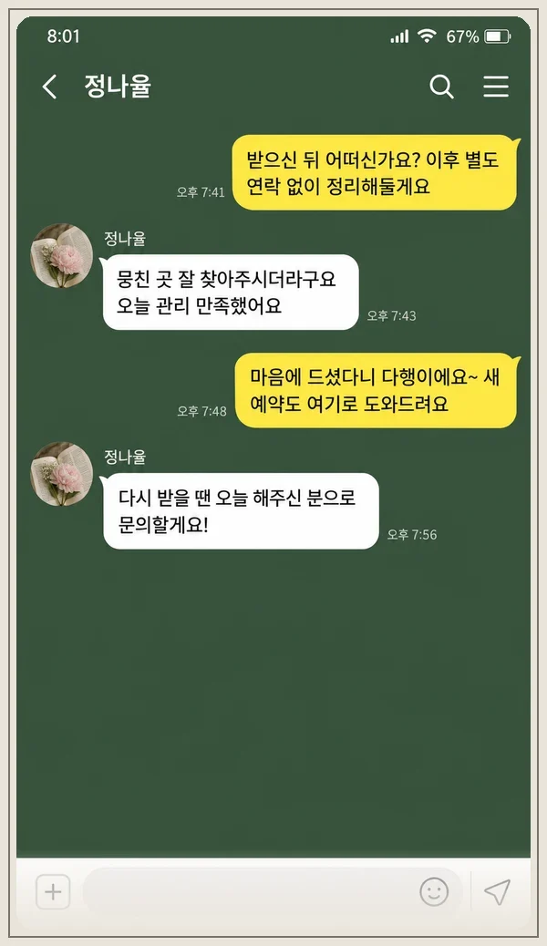 수지 후기 캡처 1