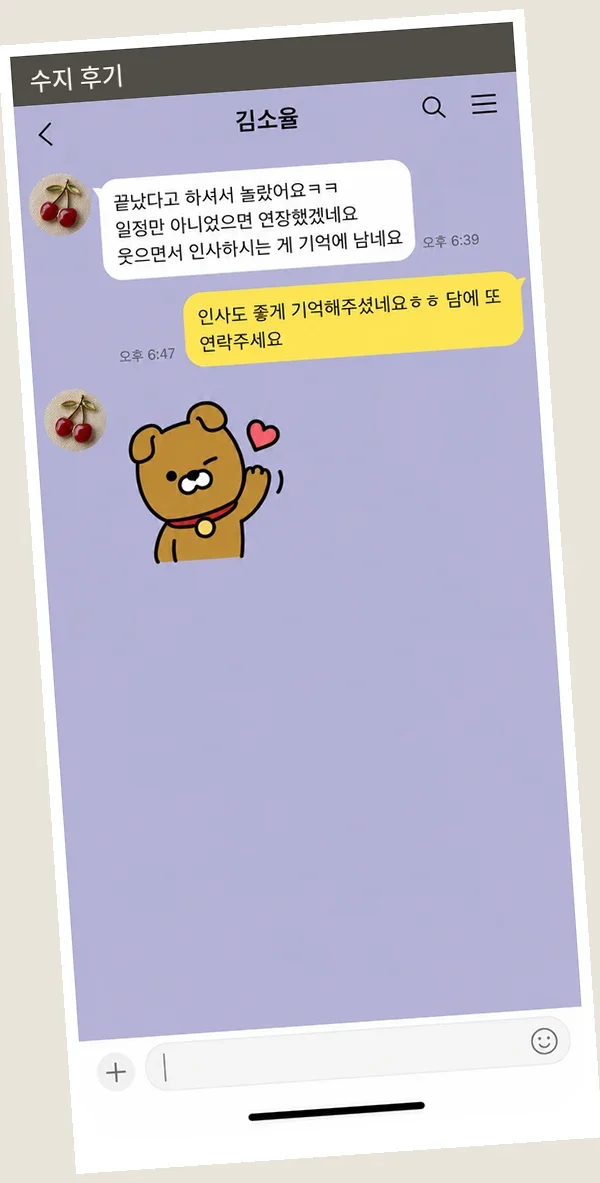 수지 후기 캡처 2