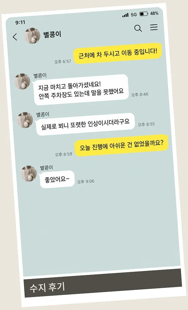 수지 후기 캡처 3