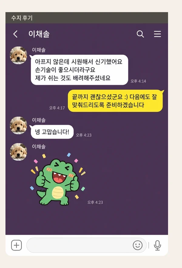 수지 후기 캡처 1