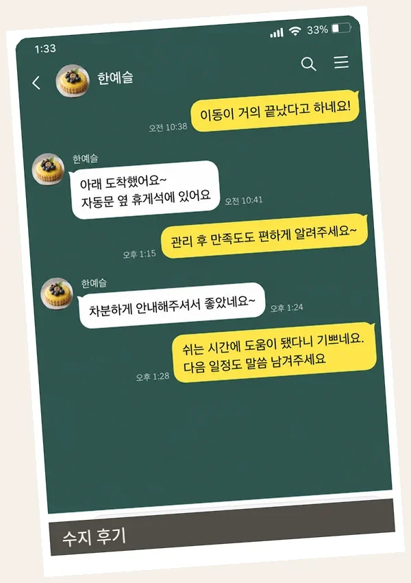 수지 후기 캡처 1