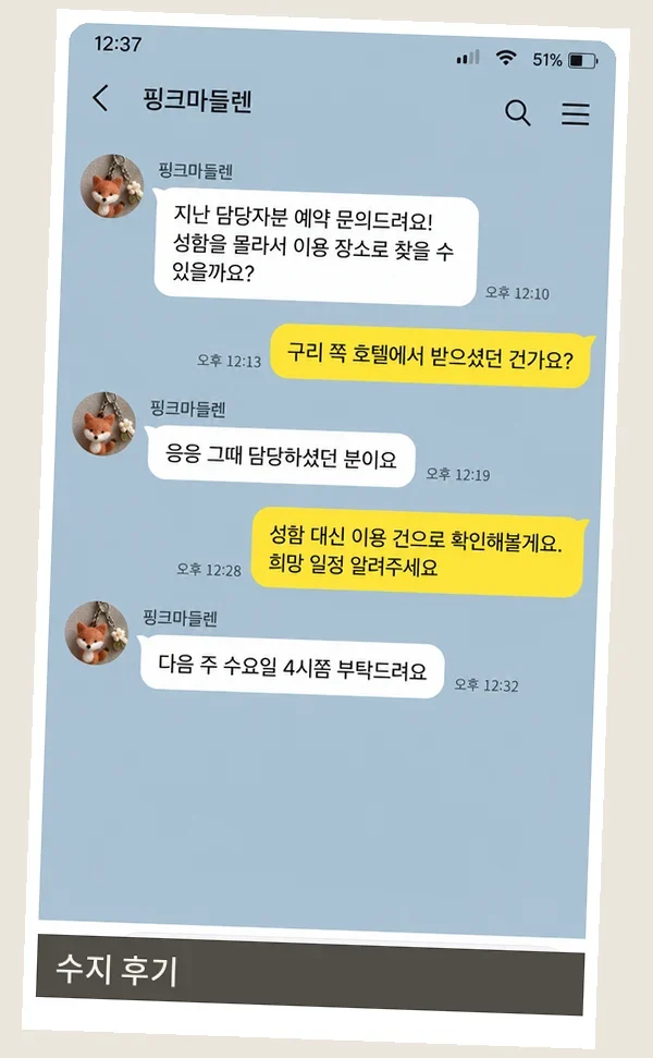 수지 후기 캡처 2