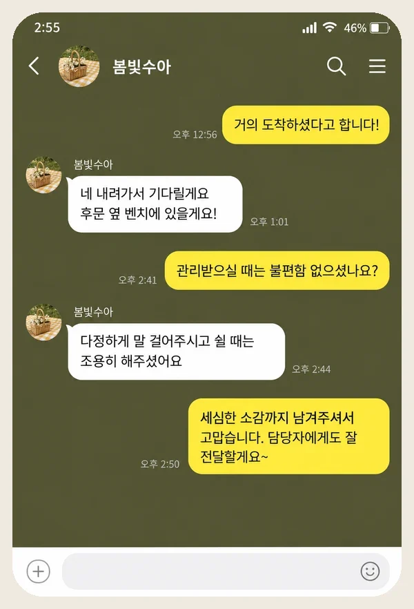수지 후기 캡처 3