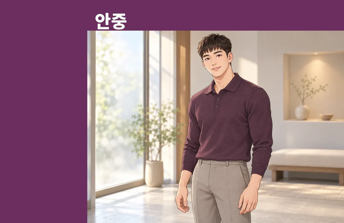 안중 방문 관리