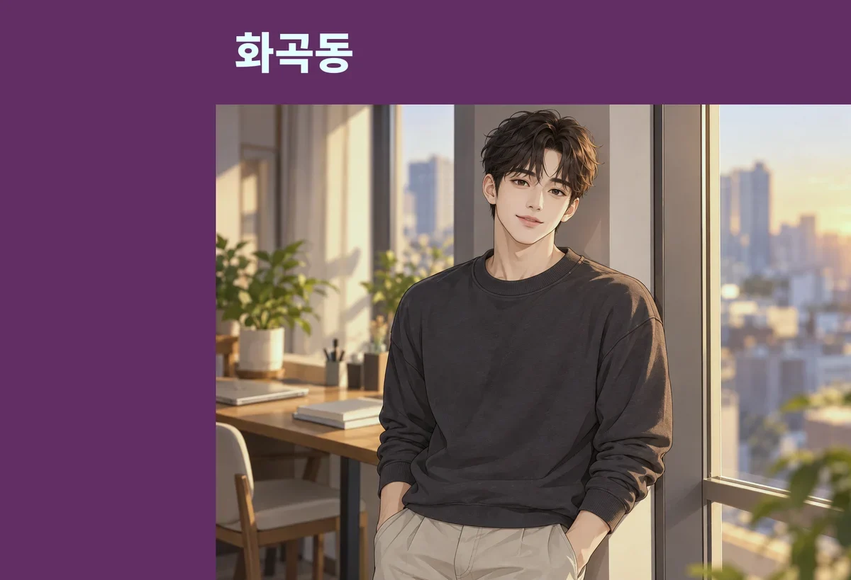 화곡동 방문 관리