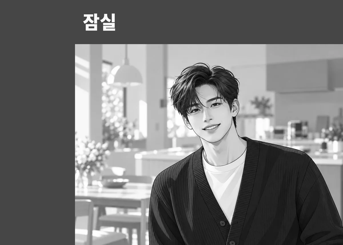 잠실 방문 관리