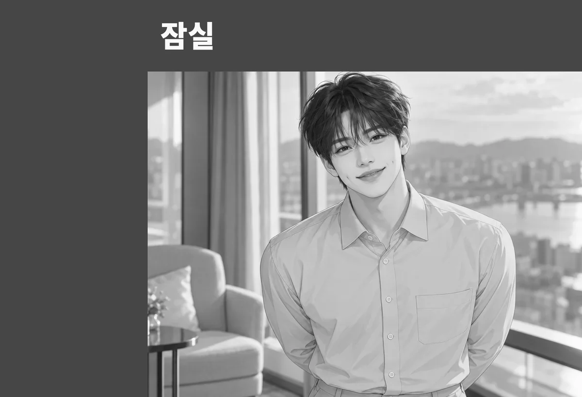 잠실 방문 관리
