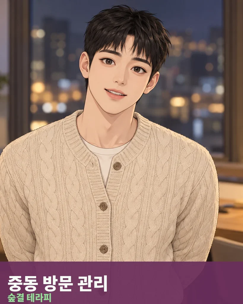 중동 방문 관리
