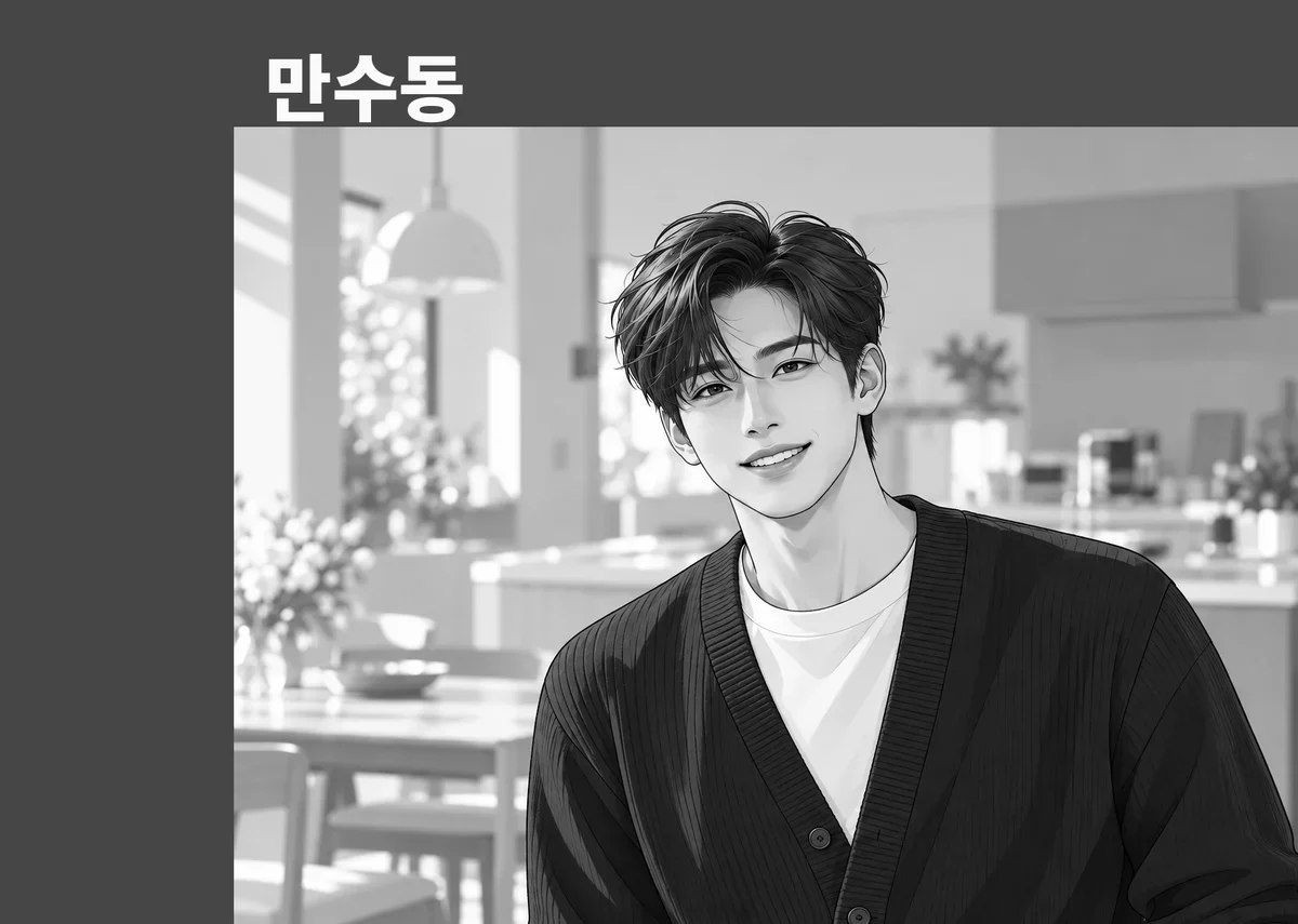 만수동 방문 관리